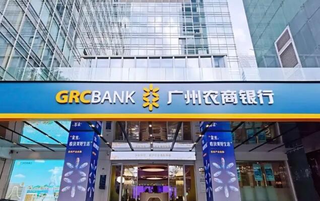 吞下三家村鎮(zhèn)銀行！ 廣州農(nóng)商行能否用“吞村”妙手回春？